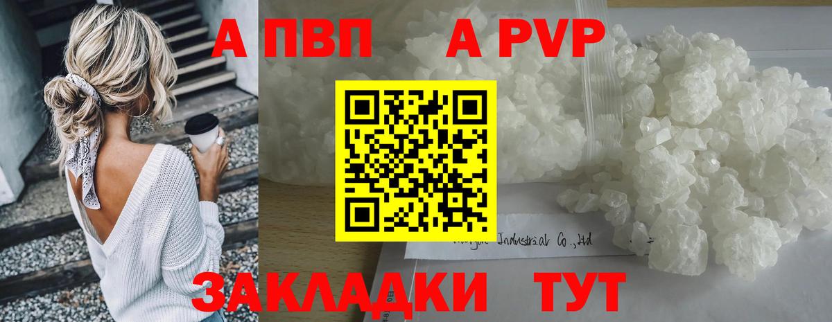 Альфа ПВП Соль Находка