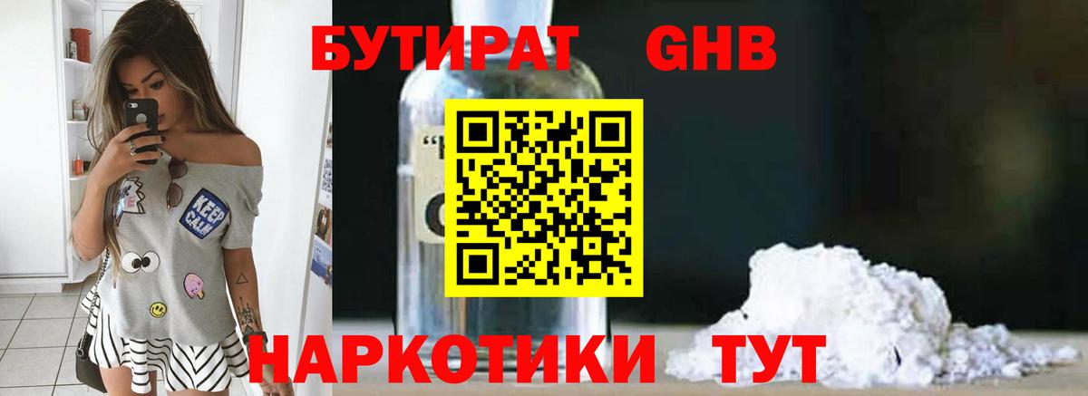 Находка  БУТИРАТ BDO 33%  Вход с VPN 