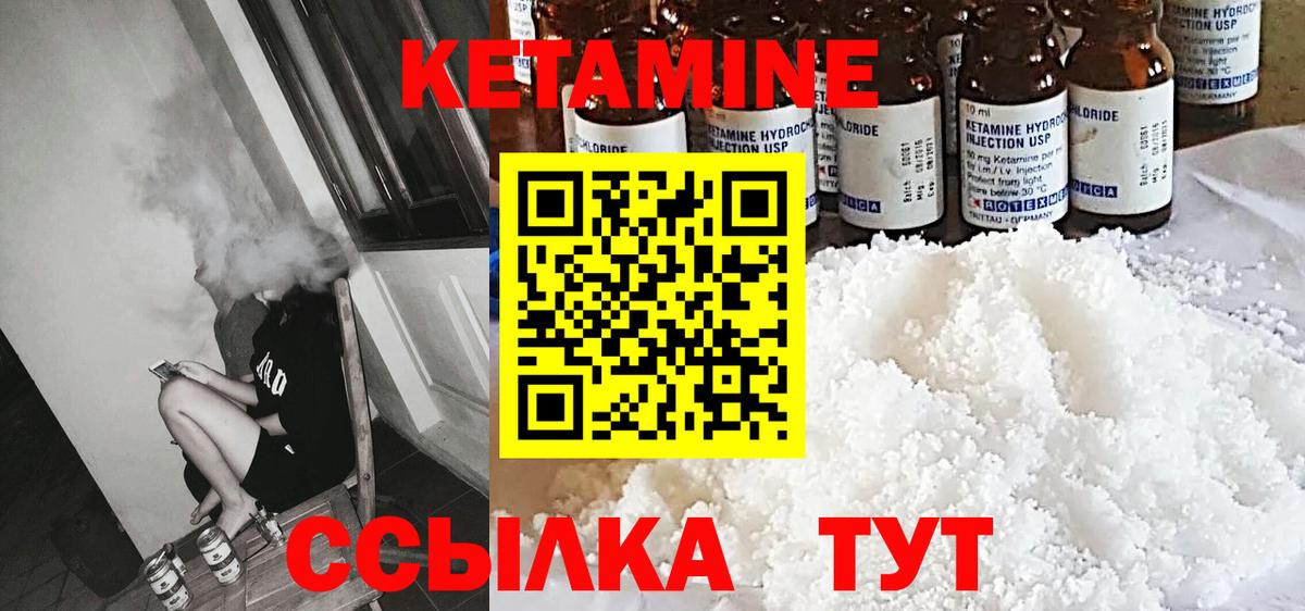 Кетамин ketamine Находка
