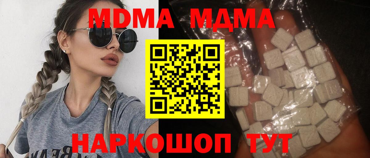 MDMA  МДМА crystal  МДМА молли  Вход с VPN  Находка 