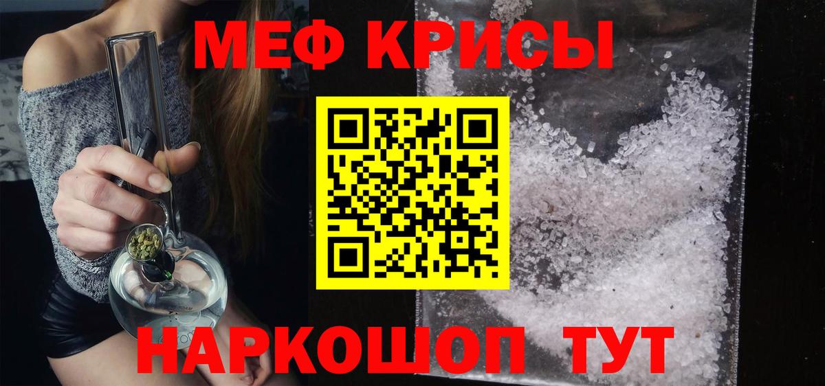 МЯУ-МЯУ  МЕФ кристаллы  Вход с VPN  МЯУ-МЯУ  Меф VHQ  Находка 