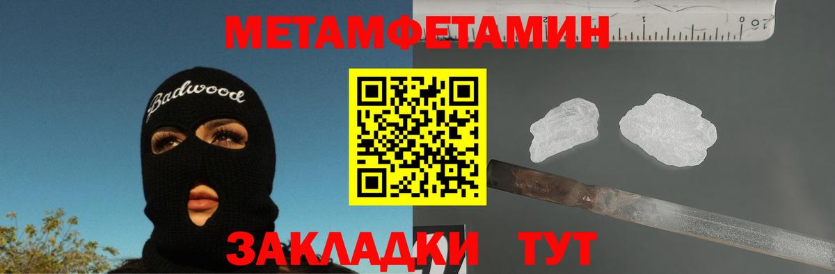 Метамфетамин мет Находка