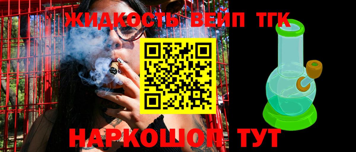 ТГК вейп с тгк  Вход с VPN  Находка  Дистиллят ТГК вейп с тгк 